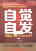 自觉自发 大雁的力量 信任创造绩效