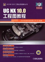 UG NX 10.0工程图教程