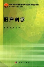 妇产科学