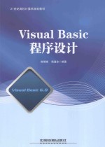 Visual Basic程序设计