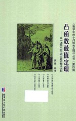 凸函数最值定理  从一道华约自主招生题的解法谈起