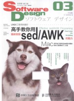 Software Design中文版  03  sed/AWK+Mac开发环境