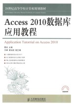 Access2010数据库应用教程