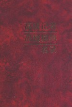 高级记者、高级编辑名录  1983-1992