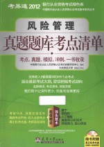 风险管理真题题库考点清单