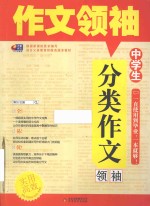 中学生分类作文领袖