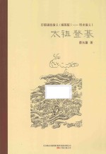 明史演义 1 太祖登基