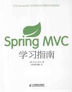 Spring MVC学习指南