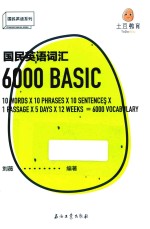 国民英语词汇6000