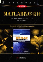 MATLAB程序设计 原书第3版