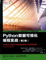 Python数据可视化编程实战  第2版