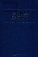 光纤随机激光原理及应用