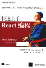 快速上手React编程