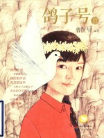 鸽子号 2