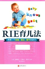 RIE育儿法