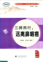 三师而行，远离鼻咽癌