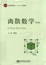 离散数学