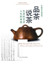 华夏古昔文明漫步 品茶说茶 生活的艺术 人生的享受