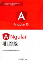 Angular项目实战