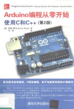 Arduino编程从零开始 使用C和C++