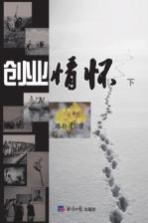 创业情怀 下