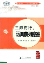 三师而行，远离前列腺癌