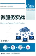 微服务实战 Dubbox +Spring Boot+Docker