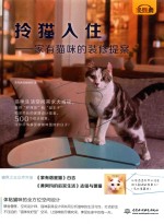 拎猫入住 家有猫咪的装修提案