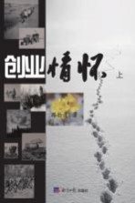 创业情怀 上