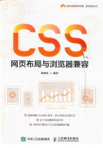 CSS网页布局与浏览器兼容