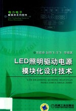 LED照明驱动电源模块化设计技术