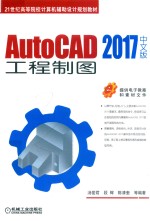 AutoCAD  工程制图  2017版  中文版