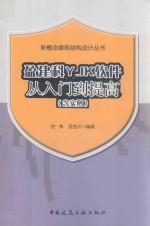 盈建科YJK软件从入门到提高 含实例