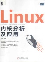 Linux内核分析及应用