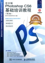 Photoshop CS6基础培训教程 第2版 中文版