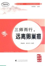 三师而行，远离卵巢癌