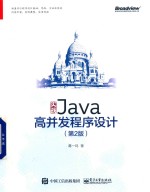 实战Java高并发程序设计  第2版