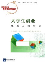 大学生创业典型人物事迹