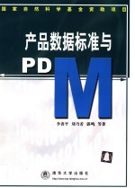 产品数据标准与PDM