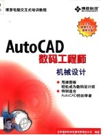 AutoCAD机械设计