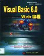 Visual Basic 6.0 Web编程