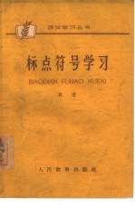 标点符号学习