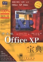 中文版Office XP宝典