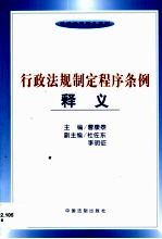 行政法规制定程序条例释义