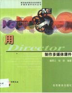 用Director制作多媒体课件