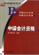 中级会计资格  上  中级会计实务  1  中级会计实务  2