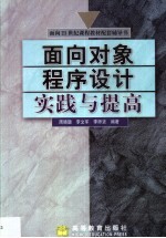 面向对象程序设计实践与提高