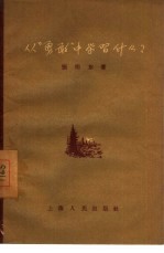 从“勇敢”中学习什么?