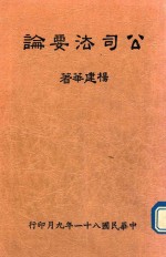 新修 公司法要论