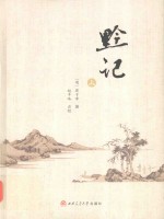 黔记 上